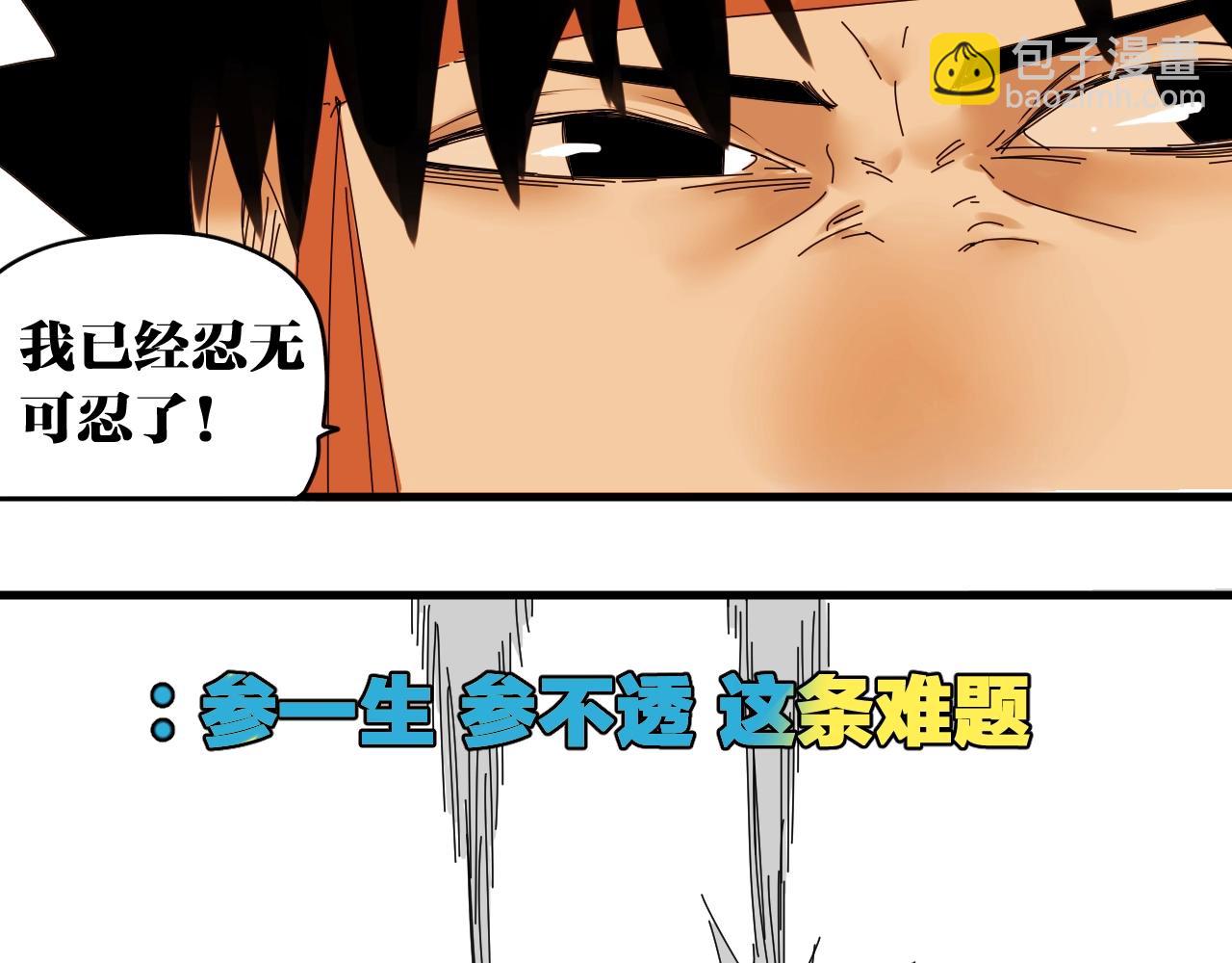 番外 帮主你不知道的那些事！(1/2)-第39话