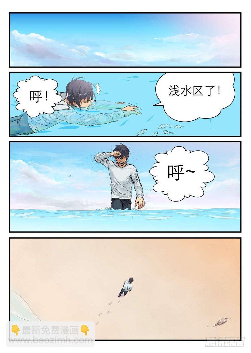 危险的大海-第1话