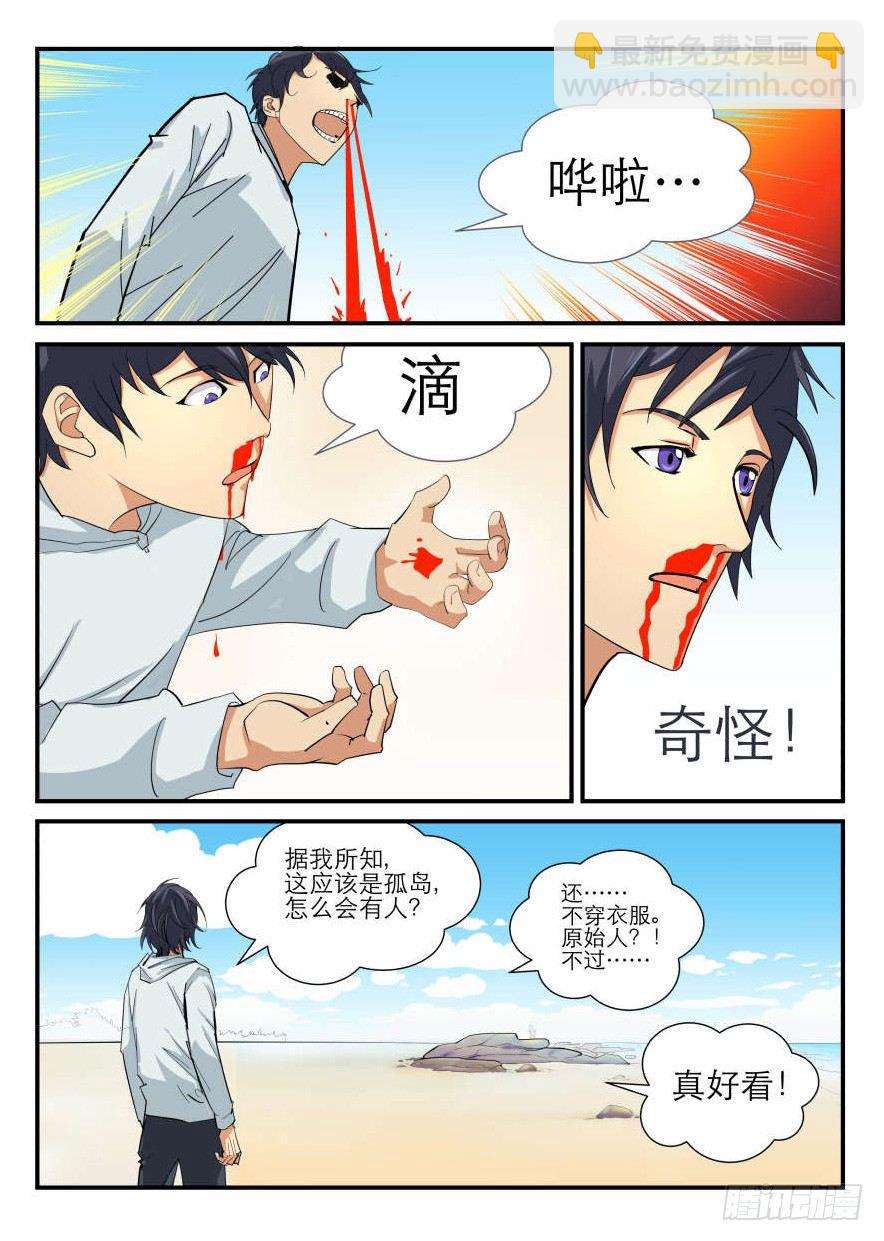 危险的大海-第1话