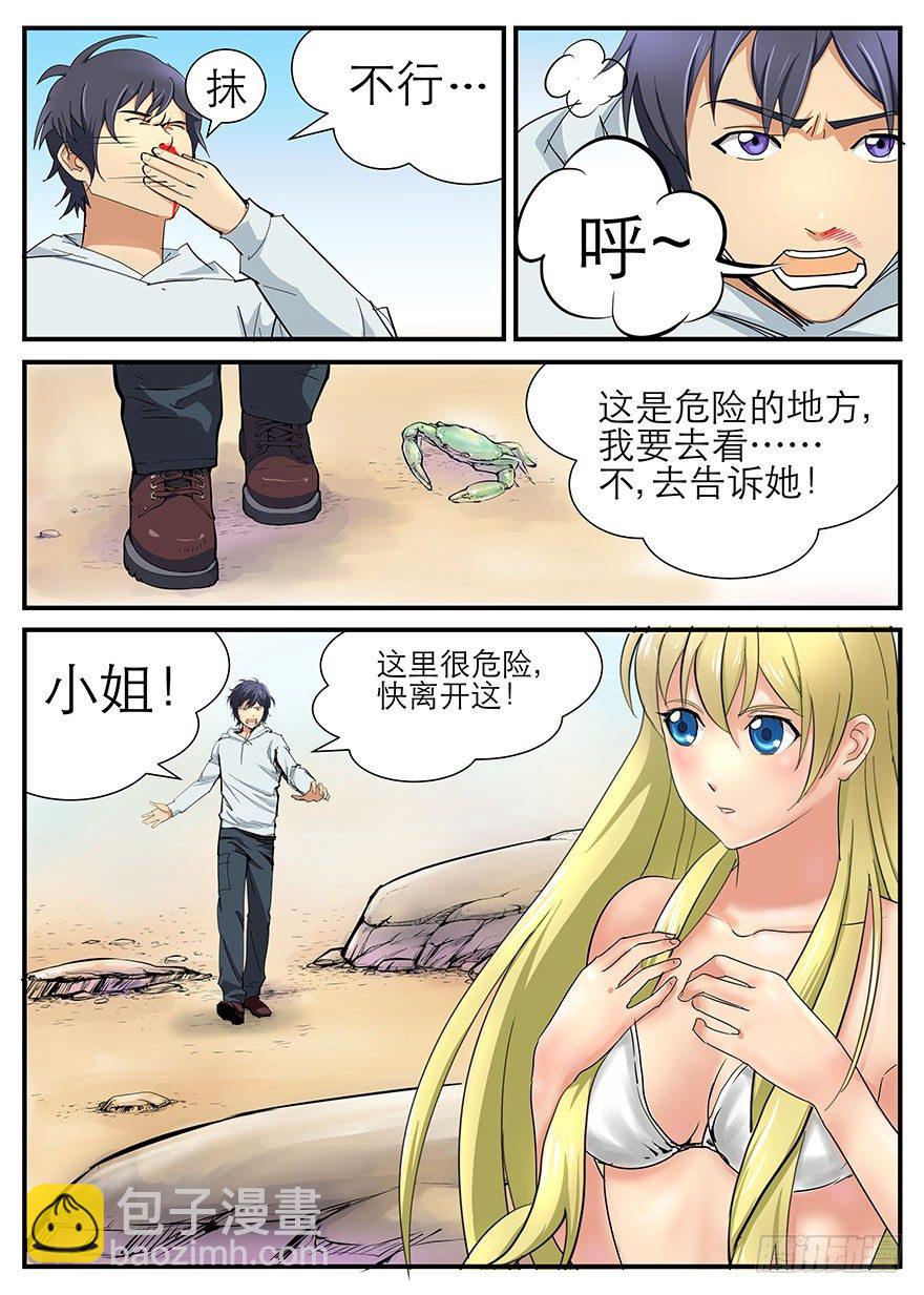 危险的大海-第1话