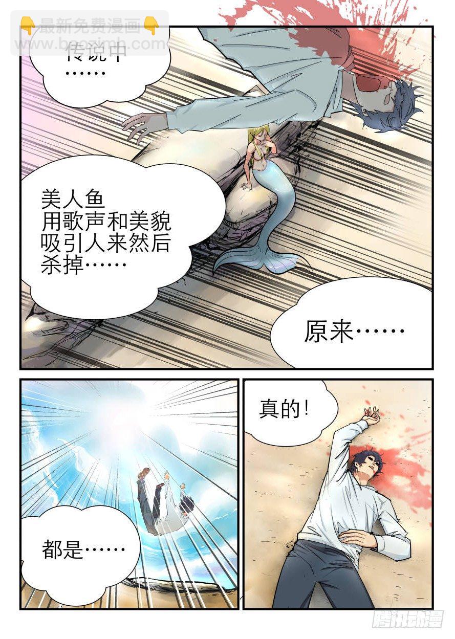 危险的大海-第1话