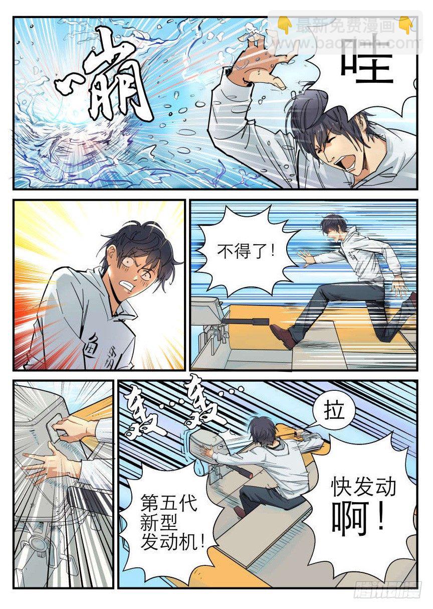 危险的大海-第1话