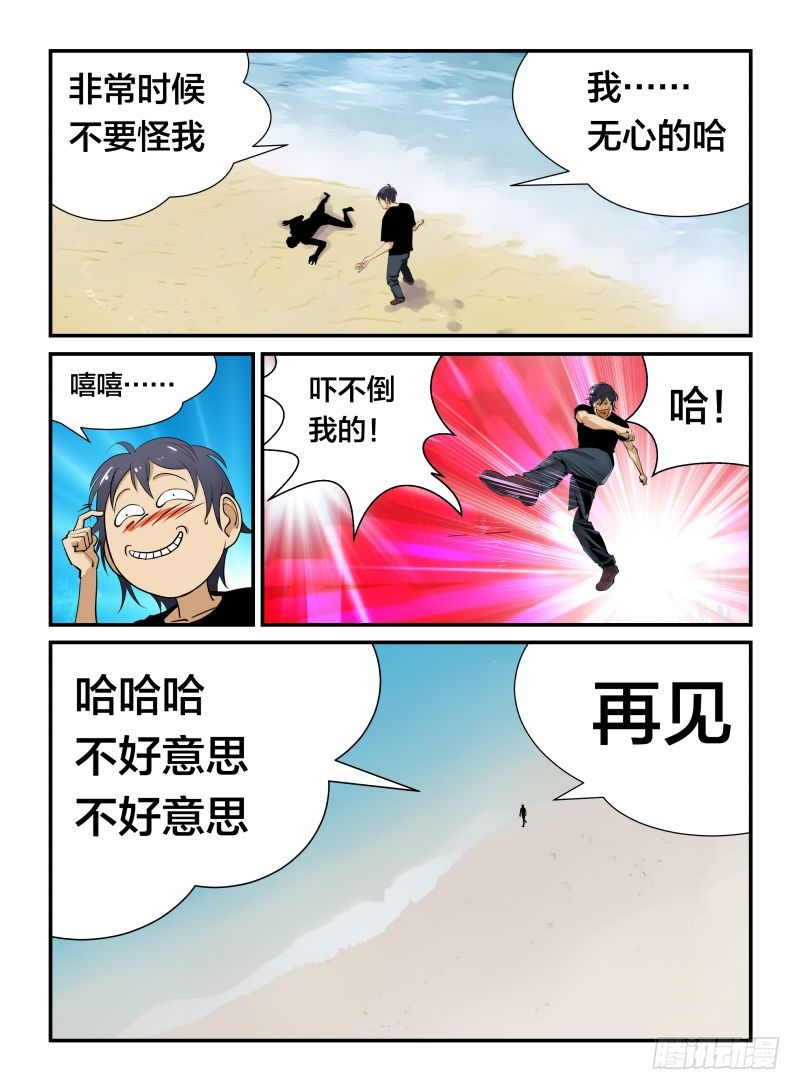 为什么?-第17话