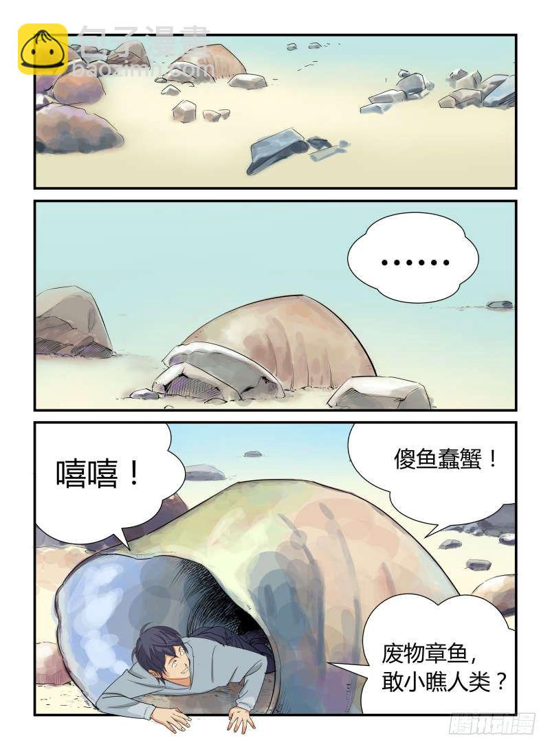 鱼鱼鱼相争-第3话