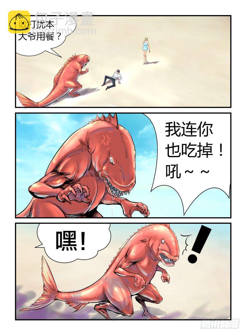 鱼鱼鱼相争-第3话