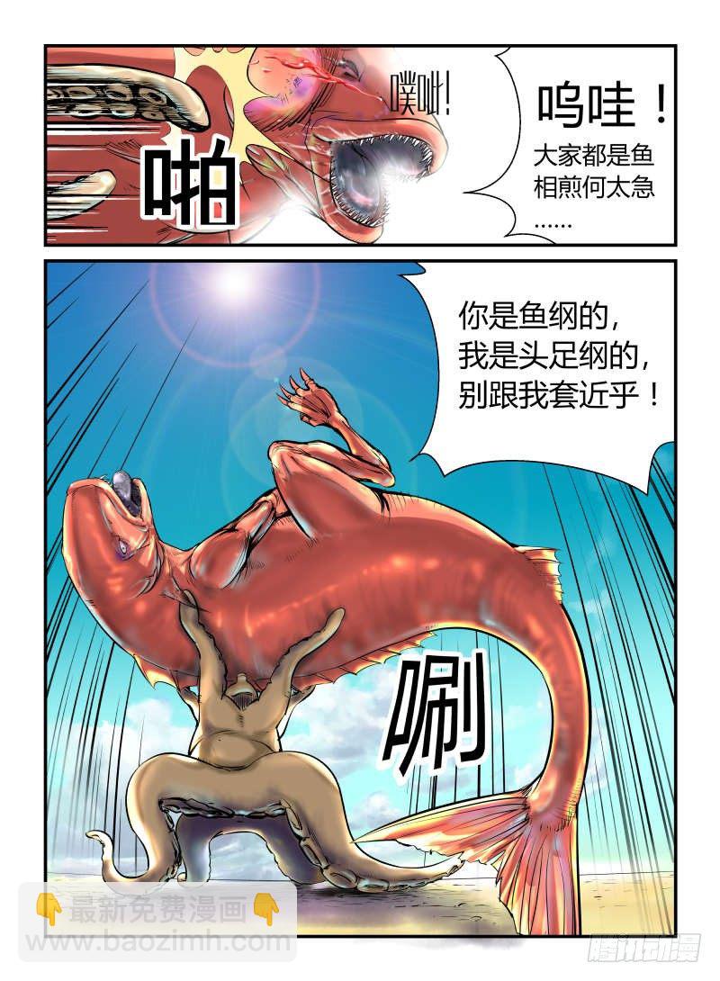 鱼鱼鱼相争-第3话