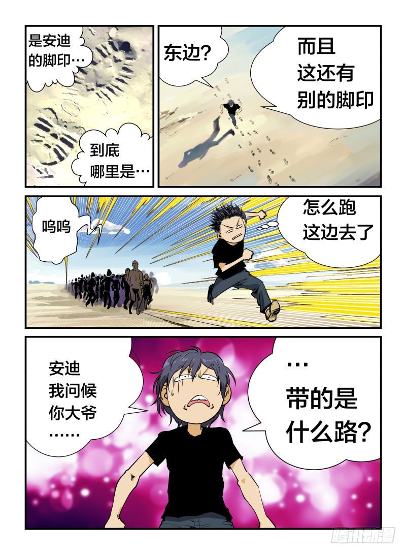跑吧-第21话