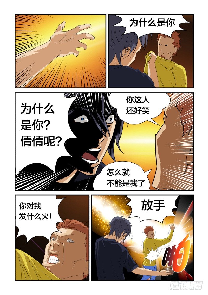 为什么是你-第31话