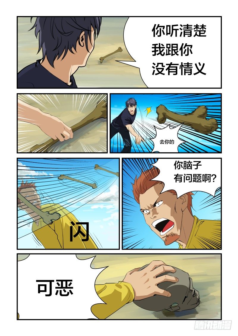 为什么是你-第31话