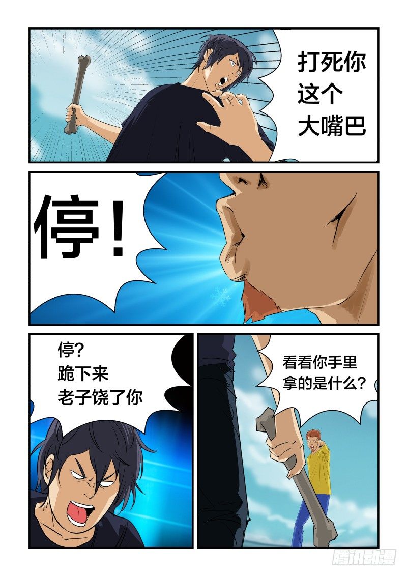 为什么是你-第31话