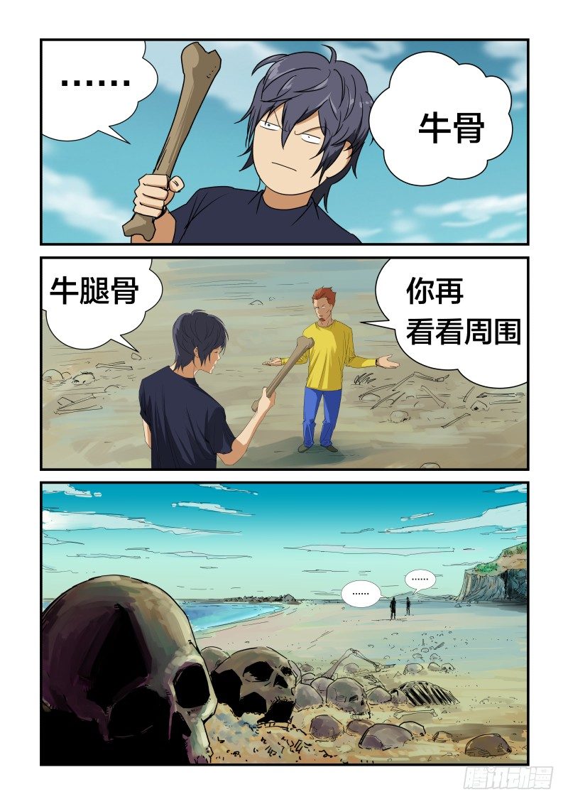 为什么是你-第31话