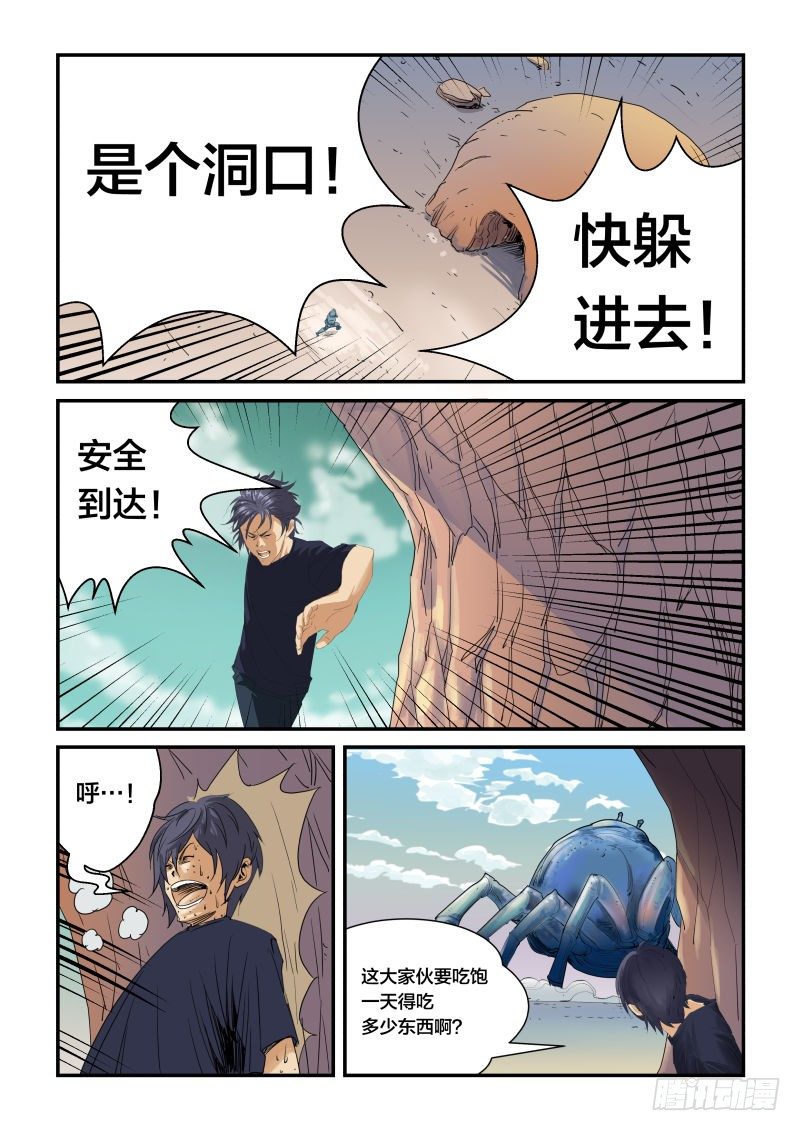 性情温和的生物－沙蟹-第33话