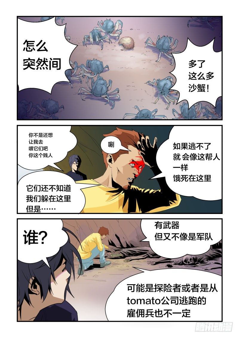 性情温和的生物－沙蟹-第33话