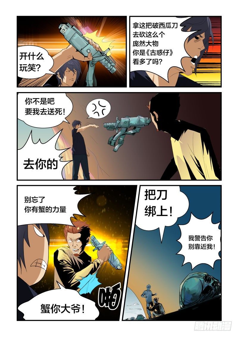 性情温和的生物－沙蟹-第33话