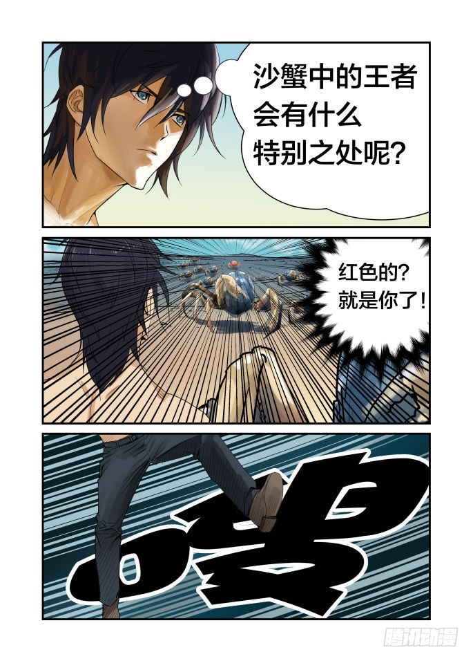 卑鄙啊，地中海发型之蟹王-第35话