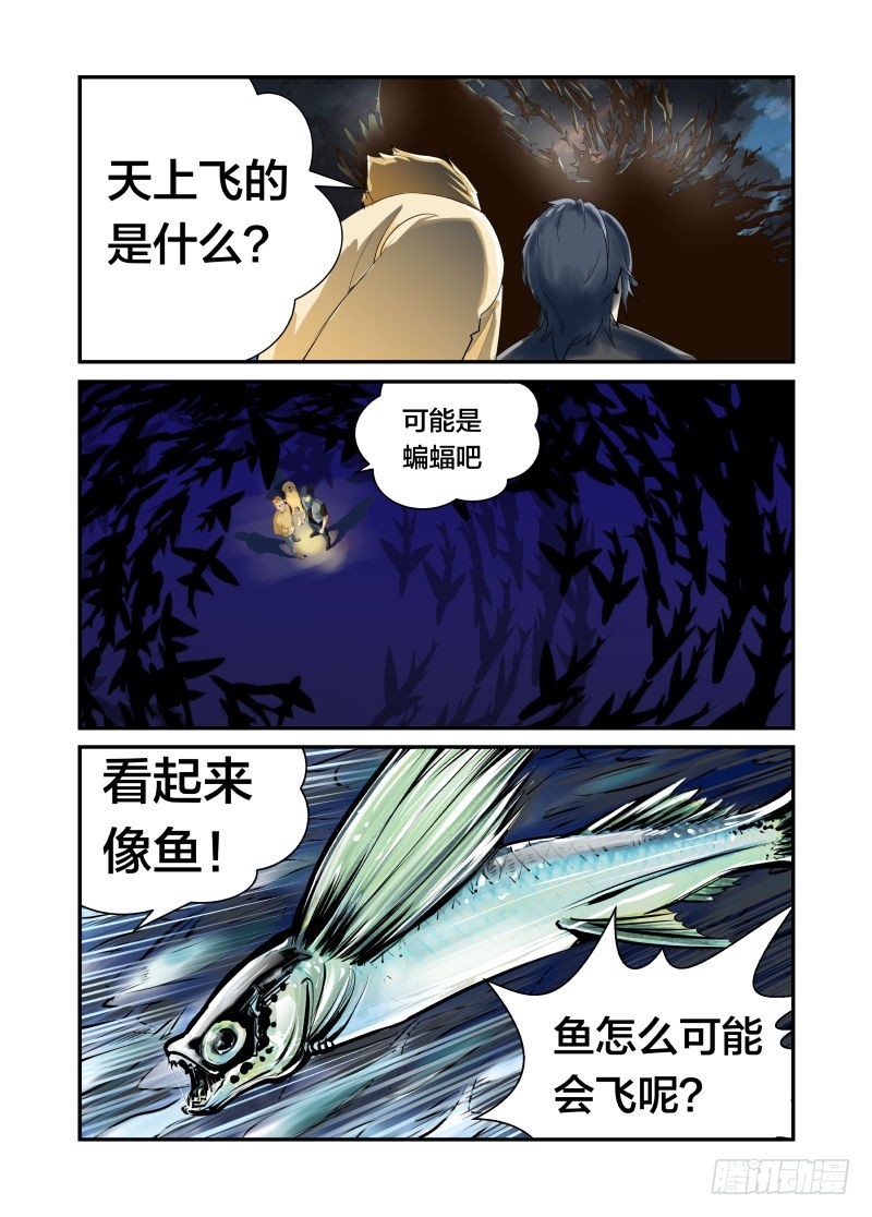 飞鱼-第37话
