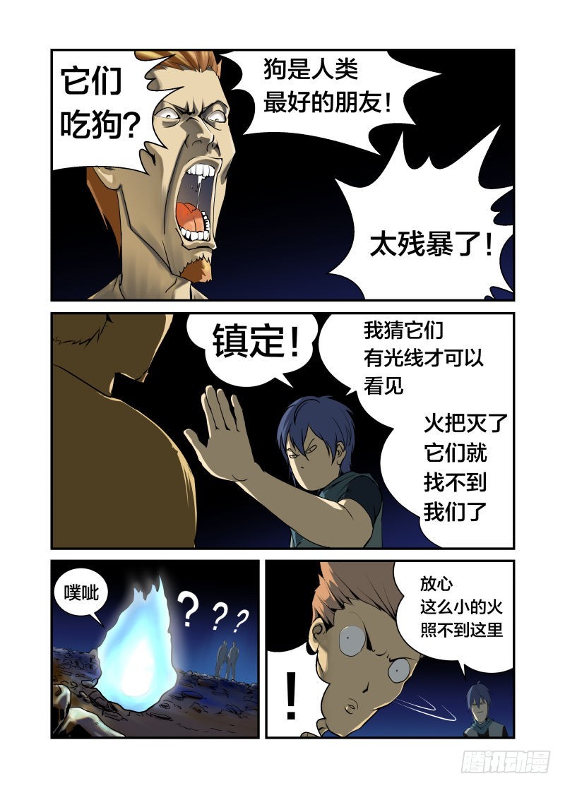 飞鱼-第37话