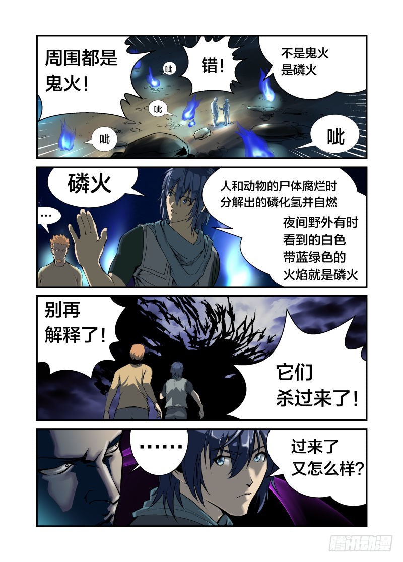 飞鱼-第37话