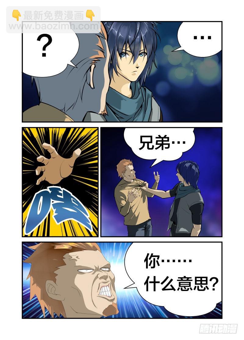 飞鱼-第37话