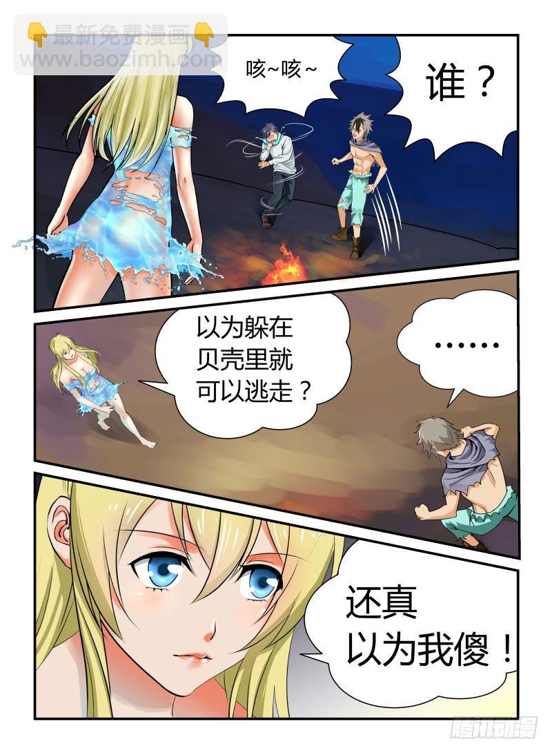 深不可测-第5话
