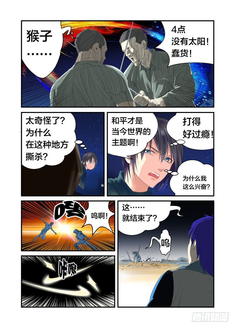 吞食大地-第41话