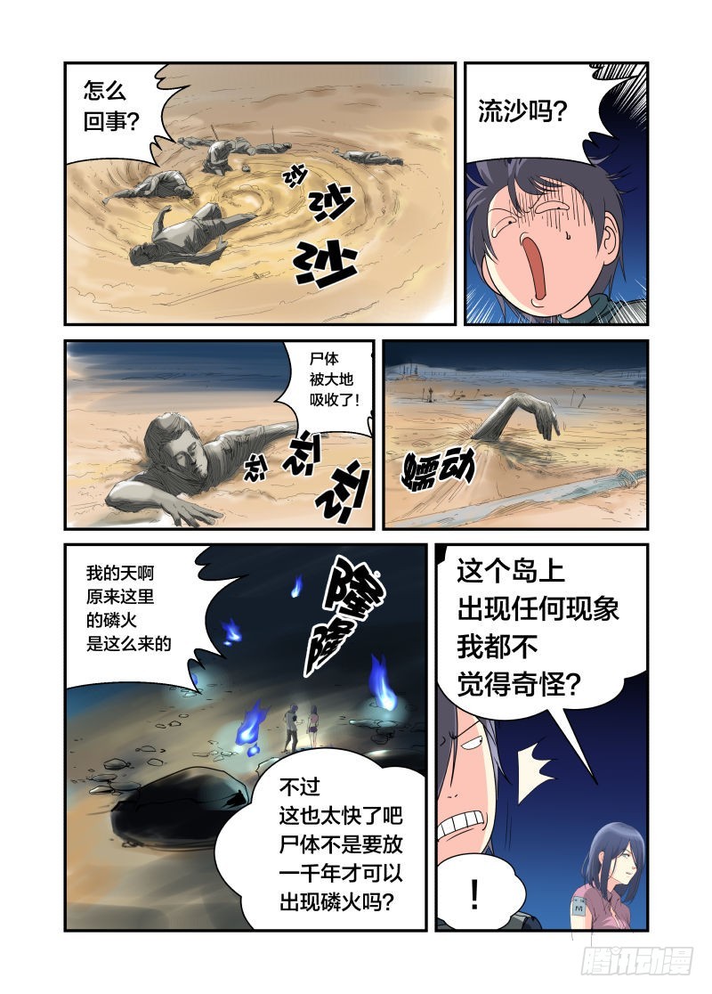 吞食大地-第41话