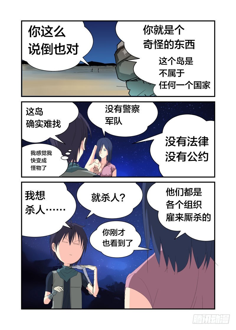吞食大地-第41话