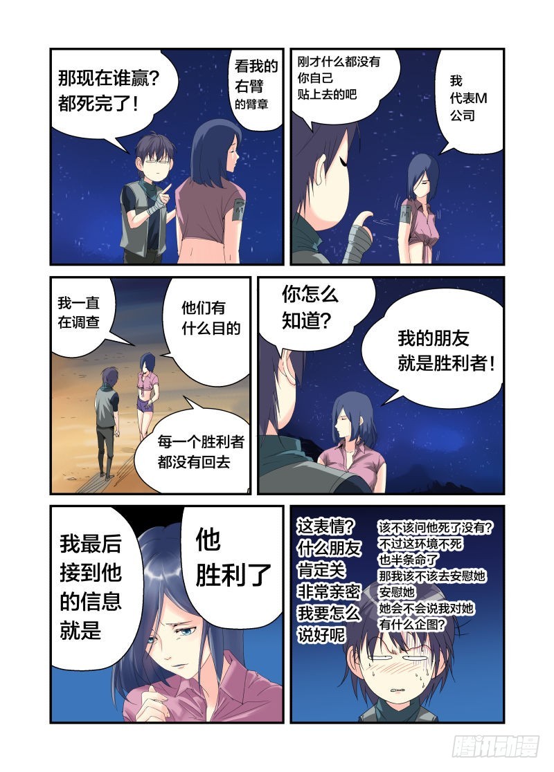 吞食大地-第41话