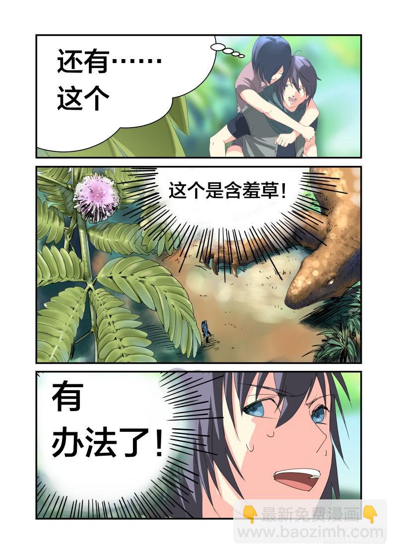 快快摩擦!你不要过来！-第43话