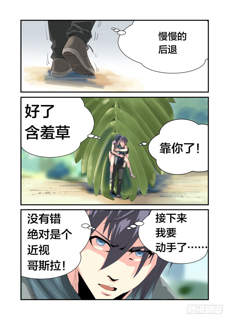 快快摩擦!你不要过来！-第43话