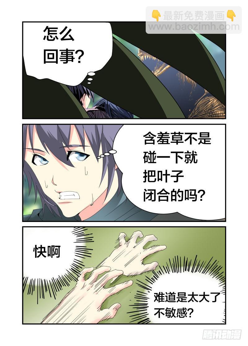 快快摩擦!你不要过来！-第43话