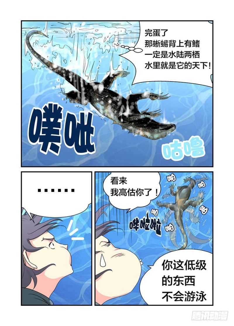 水帘洞-第45话