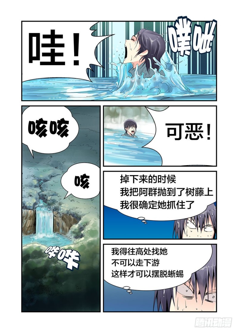 水帘洞-第45话