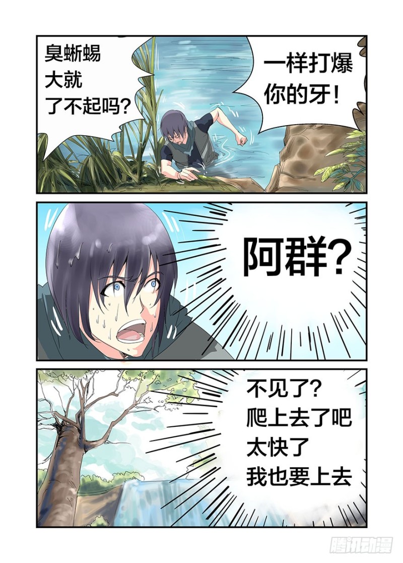水帘洞-第45话