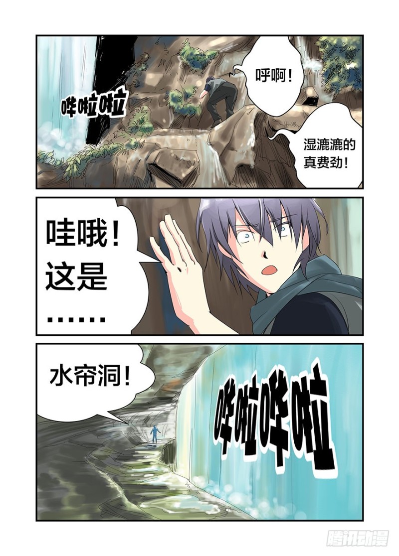 水帘洞-第45话