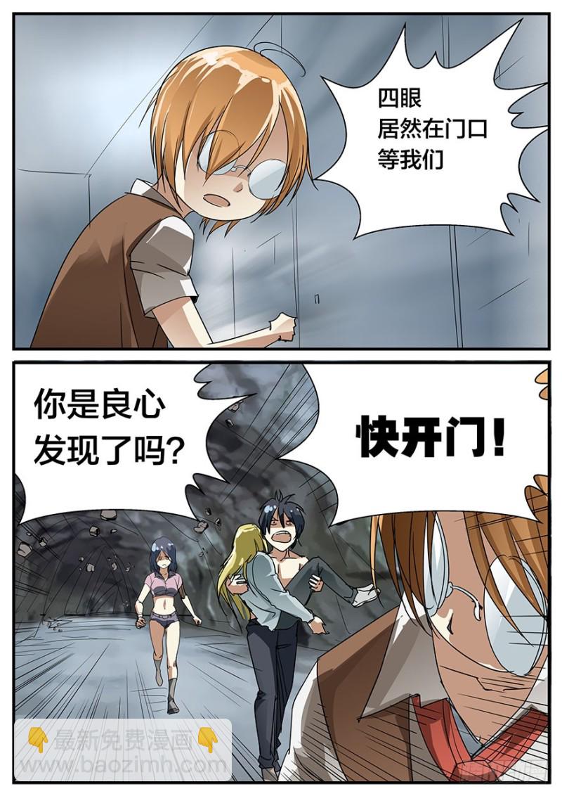 区区小蜥蜴，何足挂齿-第49话