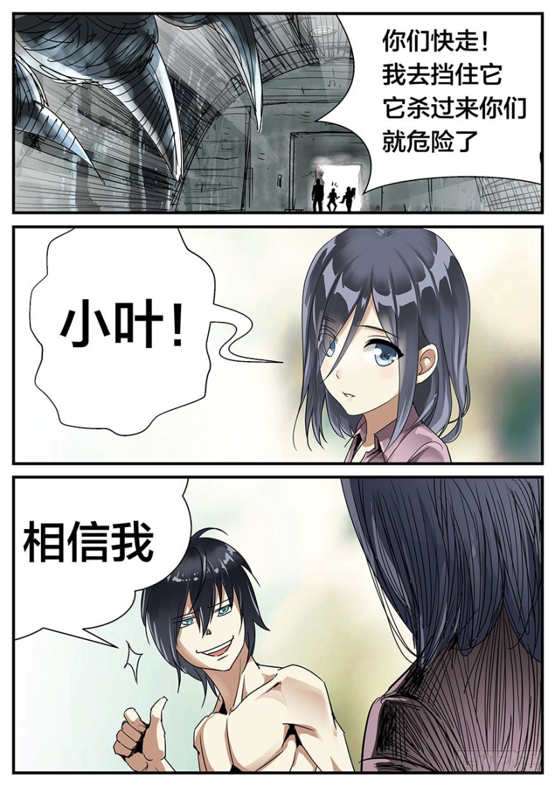 区区小蜥蜴，何足挂齿-第49话