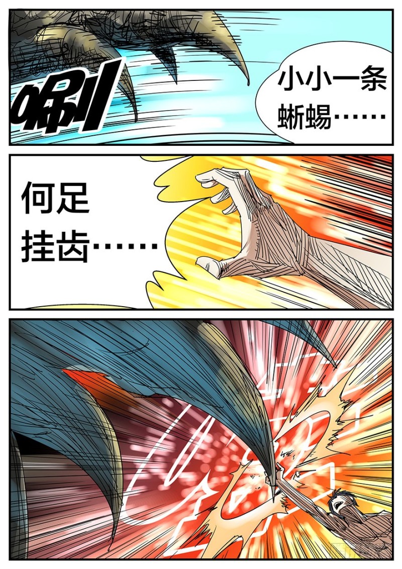区区小蜥蜴，何足挂齿-第49话