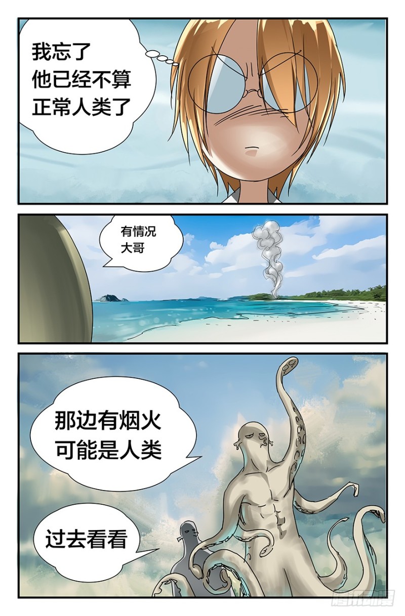 弱智露体狂？-第51话