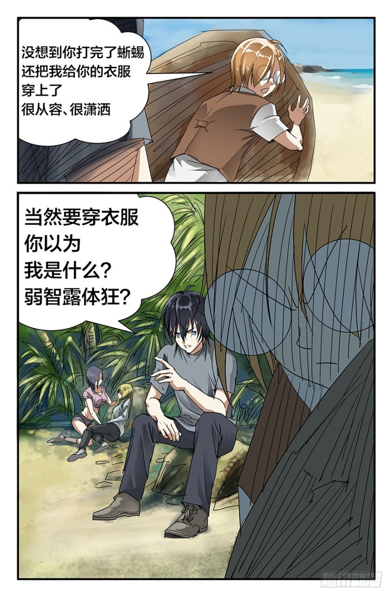弱智露体狂？-第51话