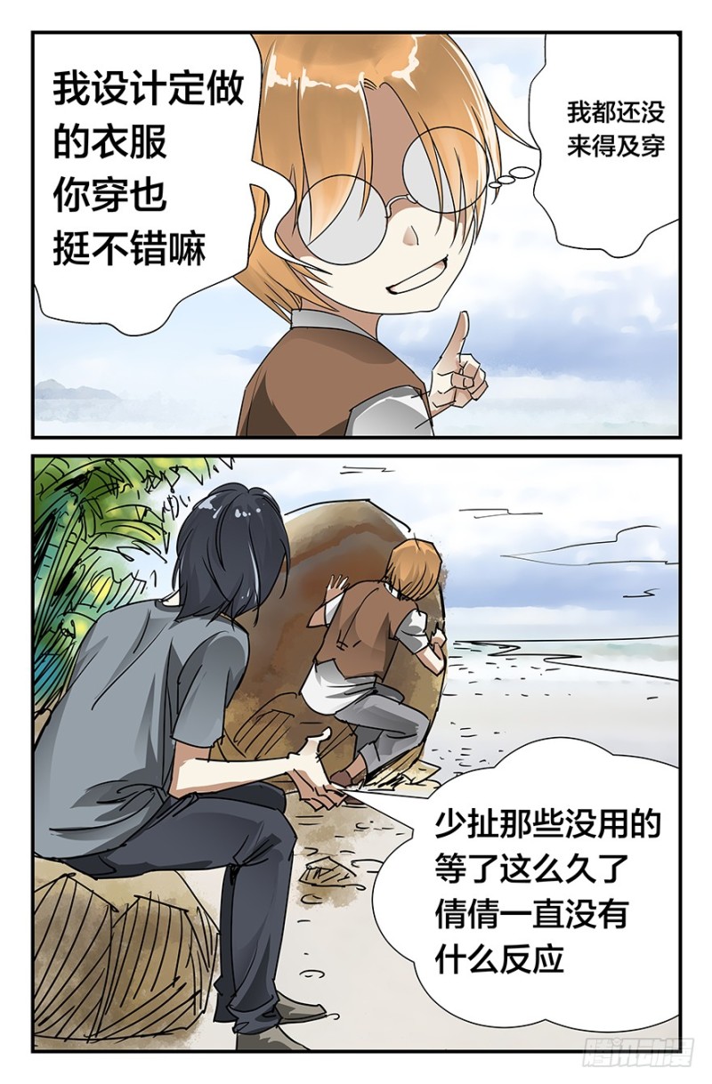 弱智露体狂？-第51话