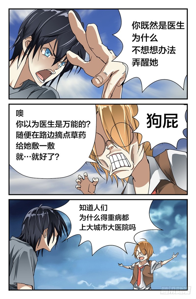 弱智露体狂？-第51话