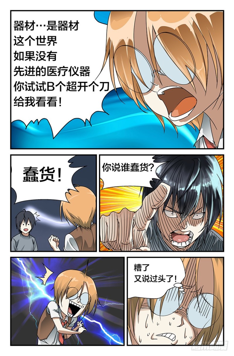 弱智露体狂？-第51话