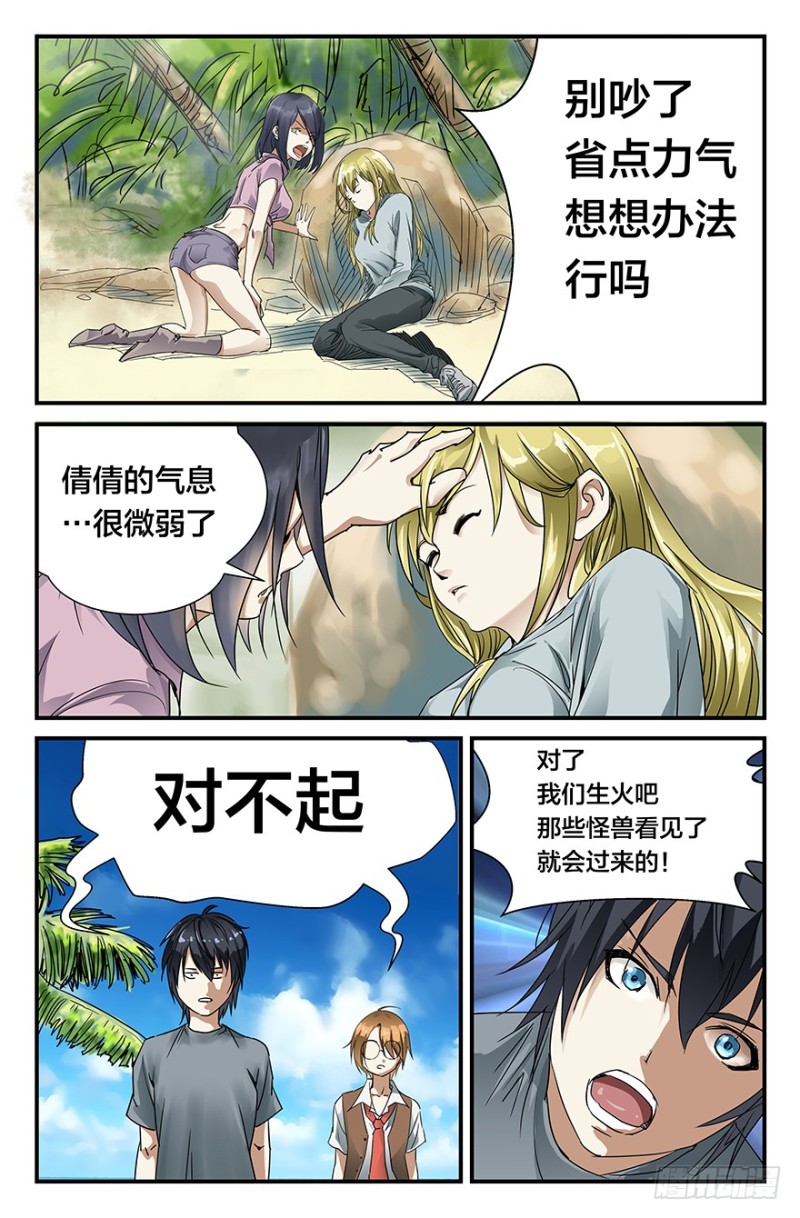 弱智露体狂？-第51话