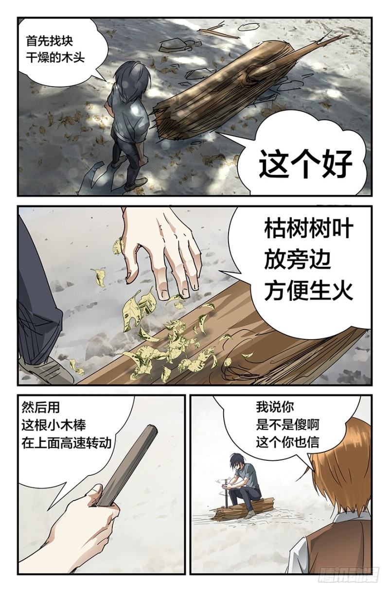 弱智露体狂？-第51话