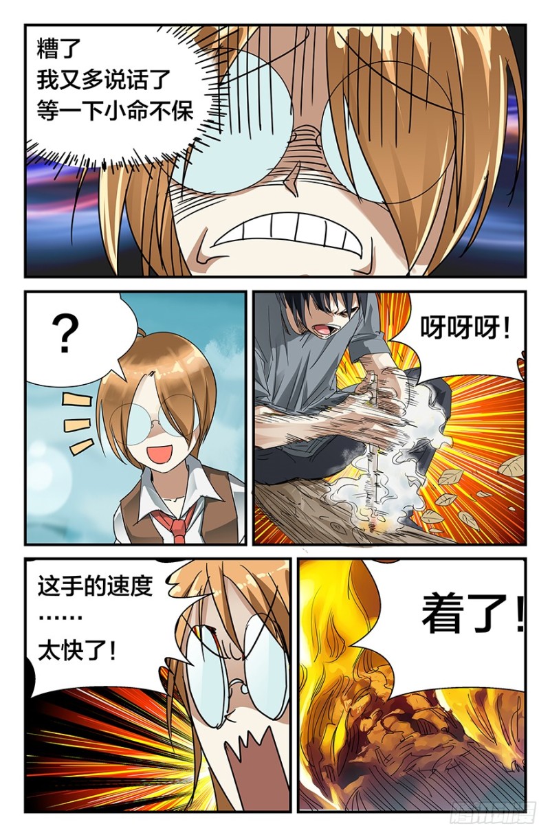 弱智露体狂？-第51话