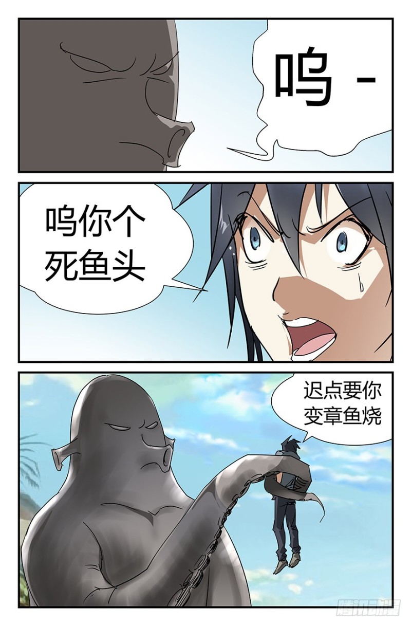 来自章鱼的猛烈攻击-第55话