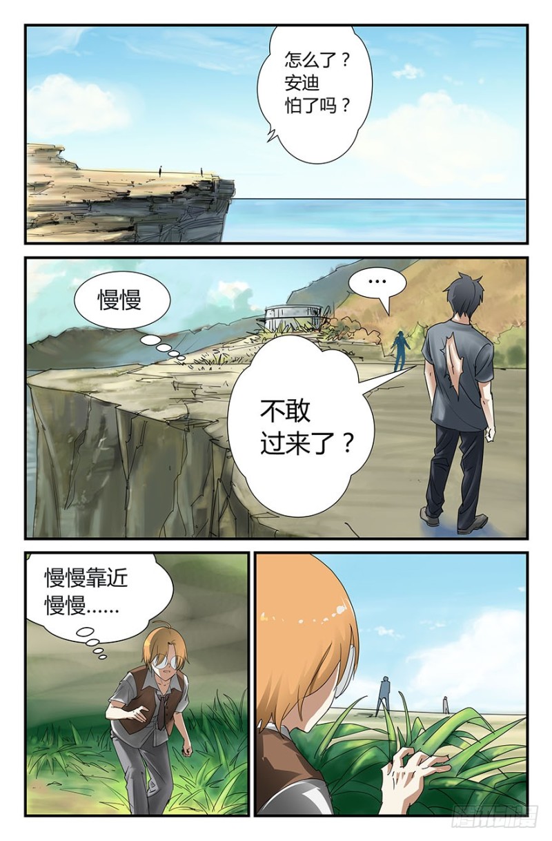 你－过来啊！-第59话
