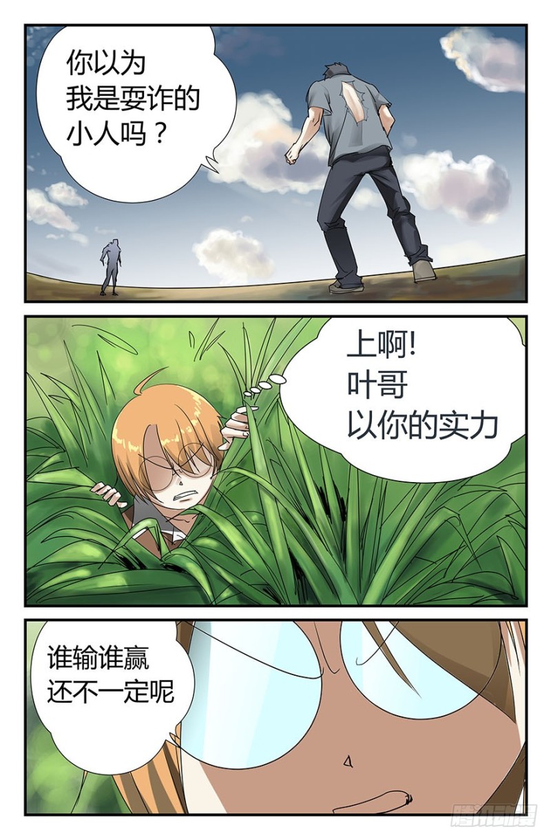 你－过来啊！-第59话