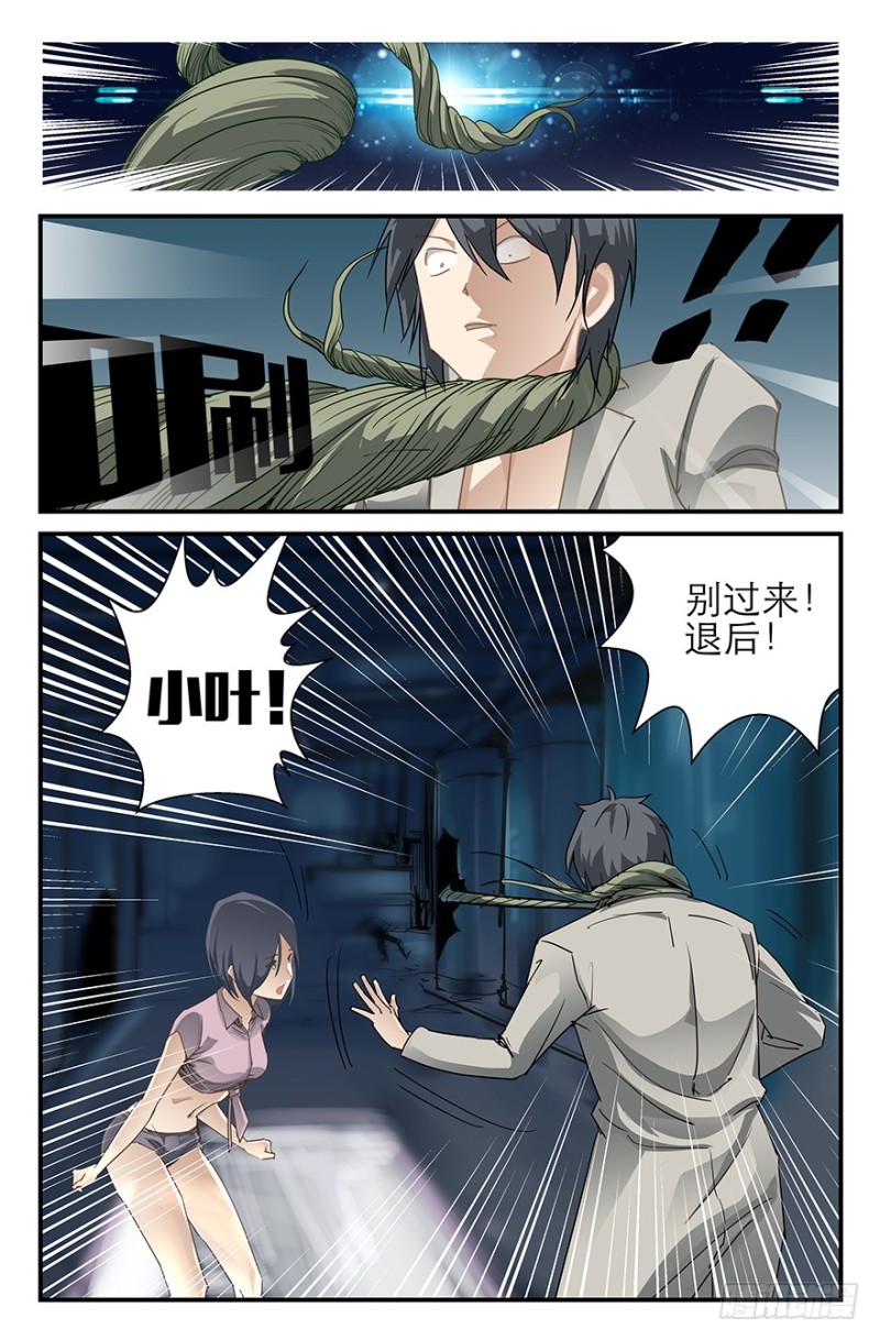 当街露骸，成何体统-第63话
